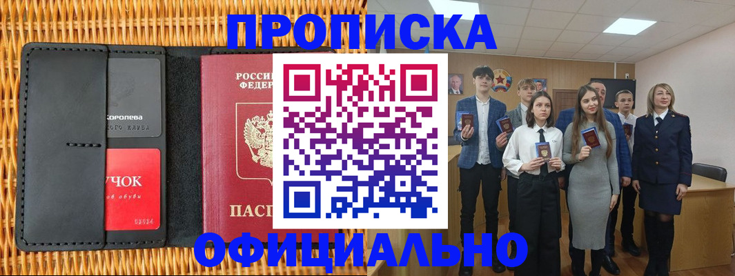временная прописка в Кизеле