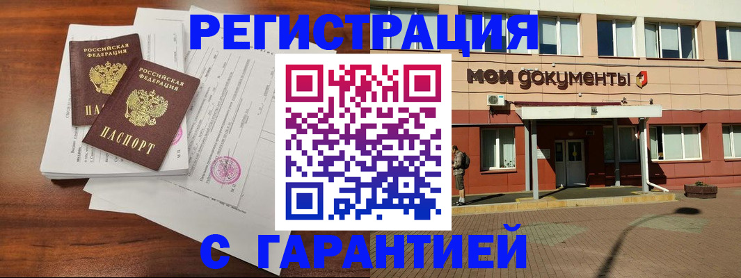 прописка для работы в Кизеле